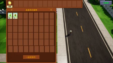 植物大战僵尸3d融合版 手机版游戏截图2