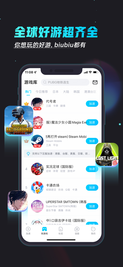 biubiu加速器 完整版游戏截图2