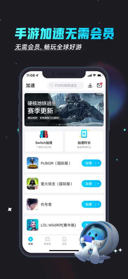 biubiu加速器 完整版游戏截图1