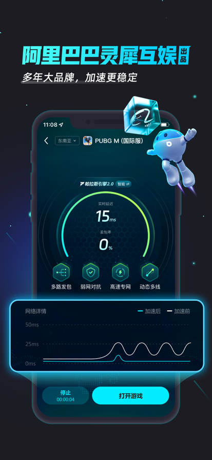 biubiu加速器 完整版游戏截图3