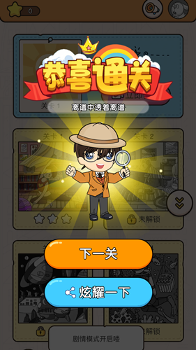 大师来找茬 官方正版游戏截图2