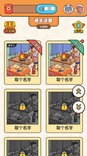 大师来找茬 官方正版游戏截图3