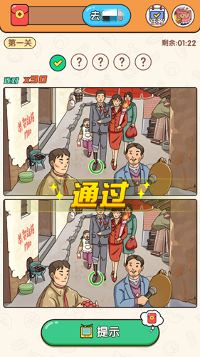 大师来找茬 官方正版游戏截图1