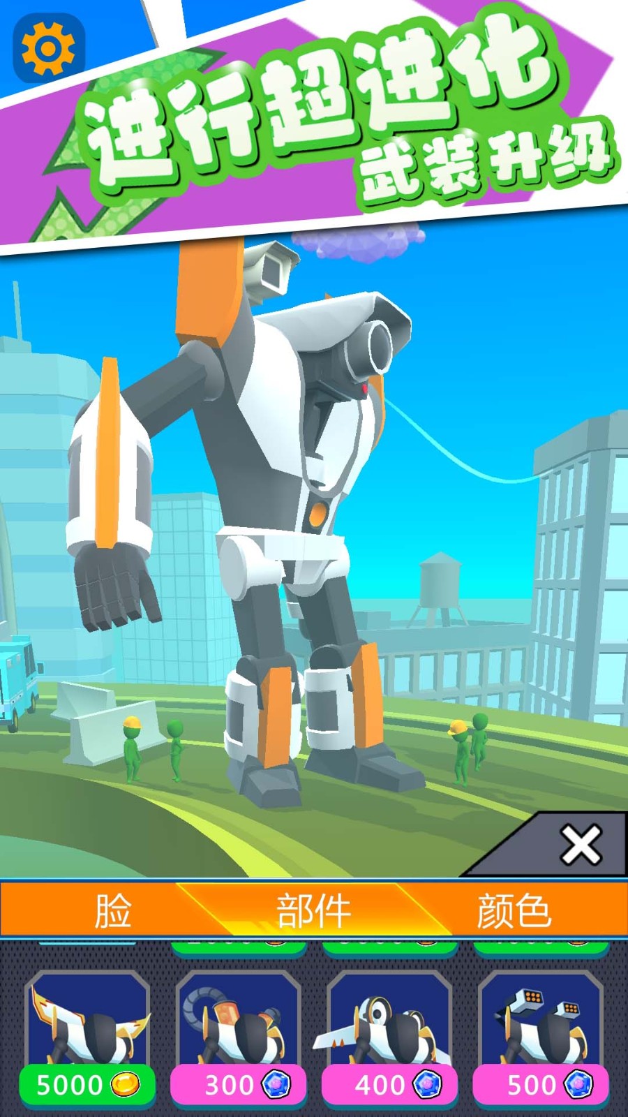 机甲王者 免费版游戏截图3