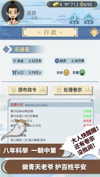 古代人生2 入宫为妃版游戏截图2