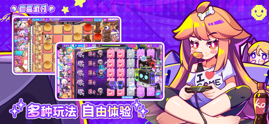 盲盒派对 官服游戏截图2