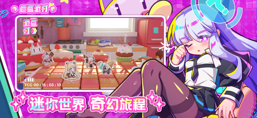 盲盒派对 官服游戏截图4