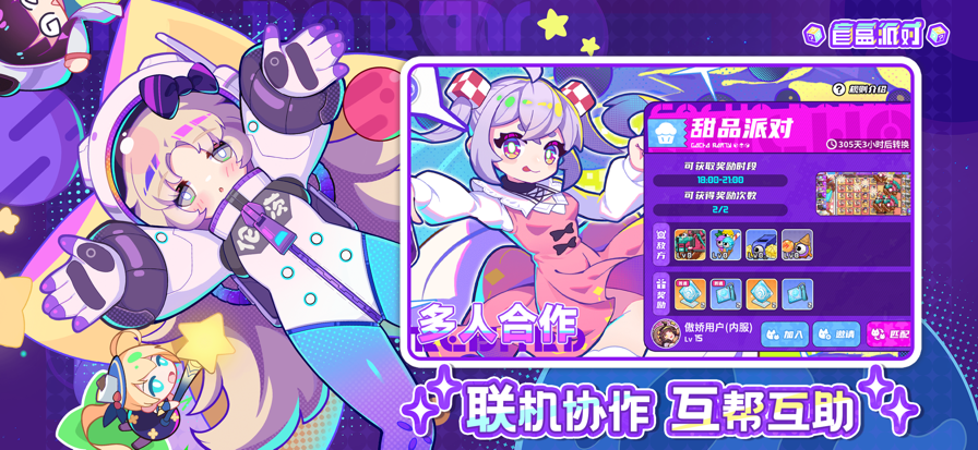 盲盒派对 官服游戏截图7