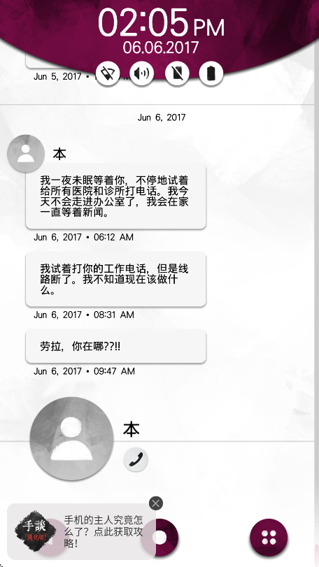 手机疑云2劳拉的故事 汉化版游戏截图2