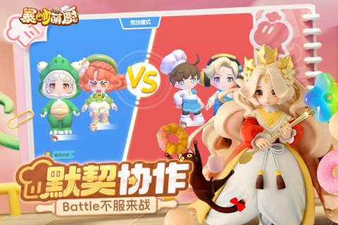 暴吵萌厨 正版游戏截图2