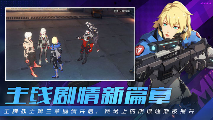 王牌战士 官方正版游戏截图1