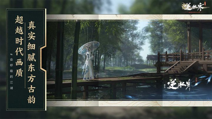 逆水寒 黄金服游戏截图3