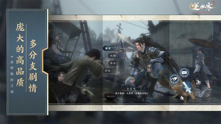 逆水寒 黄金服游戏截图2