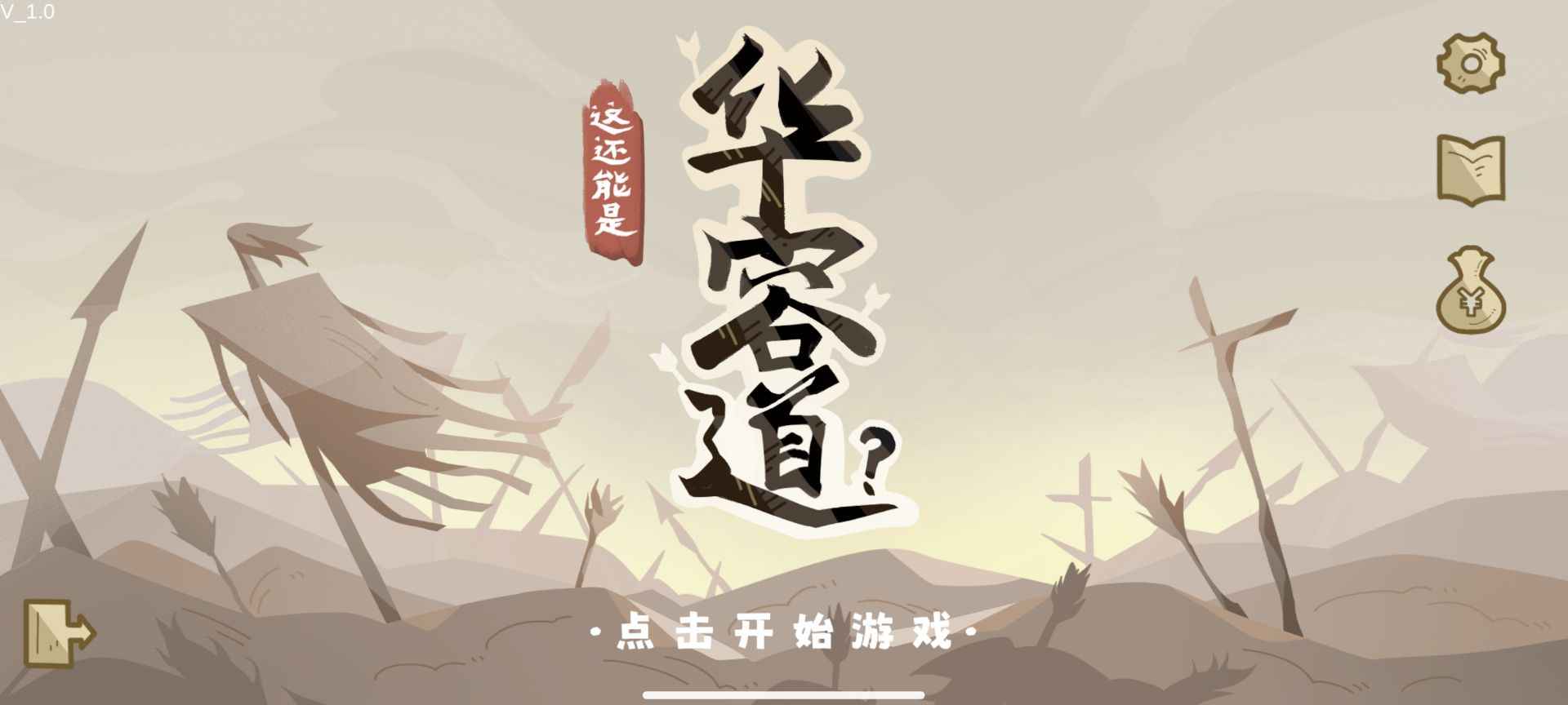 这还能是华容道 最新版游戏截图1