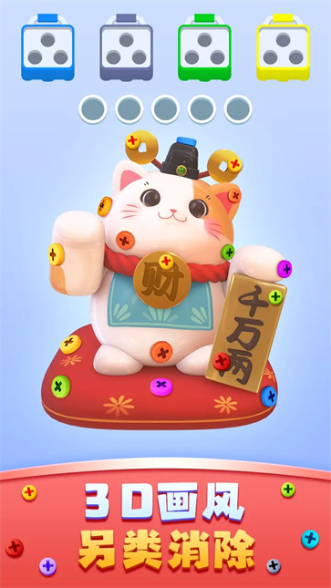 开心拔螺丝游戏截图2