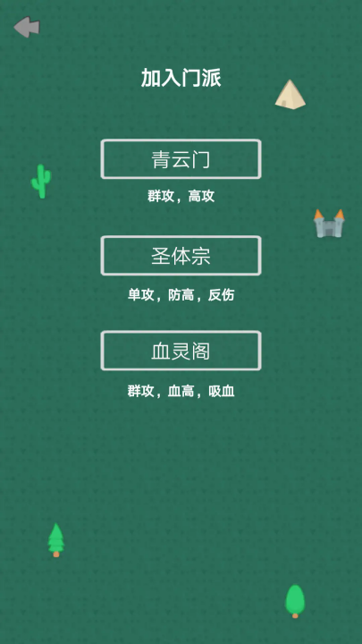 幻想修仙奇侠传游戏截图1
