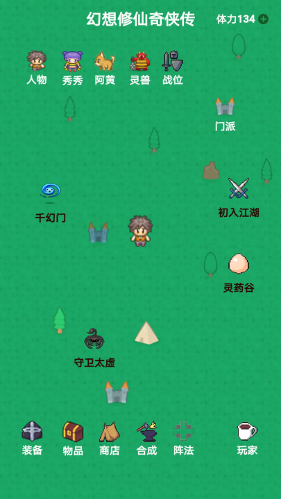 幻想修仙奇侠传游戏截图3