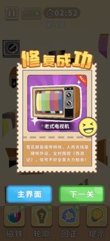 时光修理铺游戏截图3