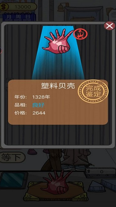 疯狂的古董游戏截图4