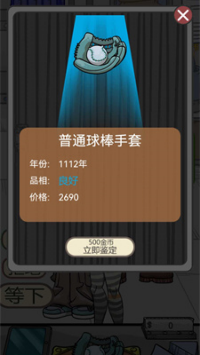 疯狂的古董游戏截图1