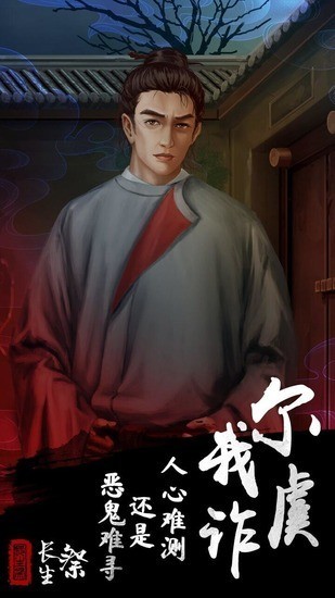 长生祭 下载不用看广告版游戏截图2