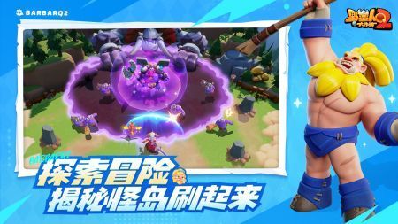 野蛮人大作战2 最新版游戏截图1