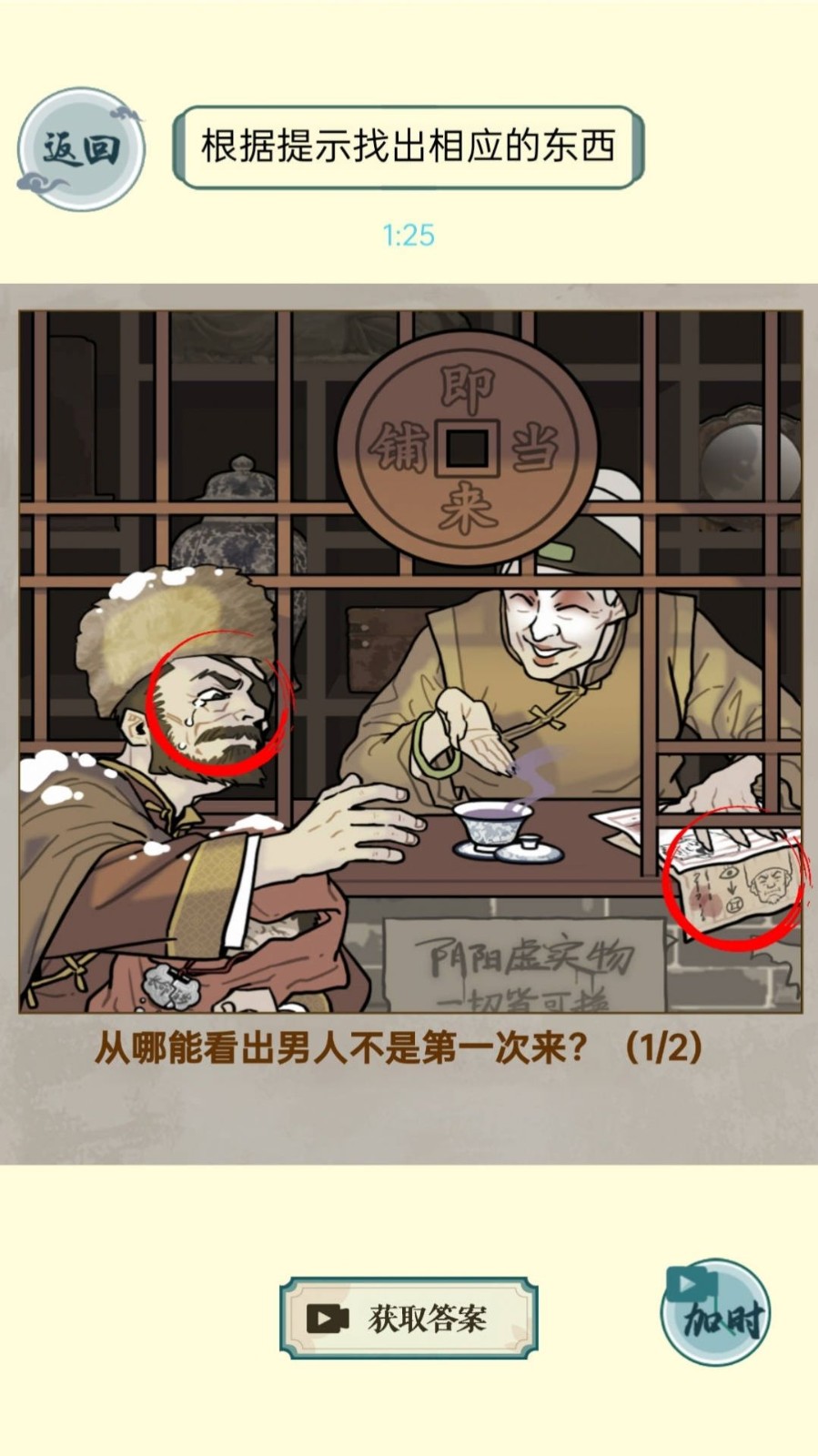 第八号当铺模拟器 2025最新版游戏截图3