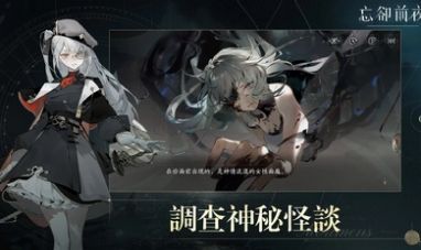 忘却前夜 2025官方正版游戏截图3