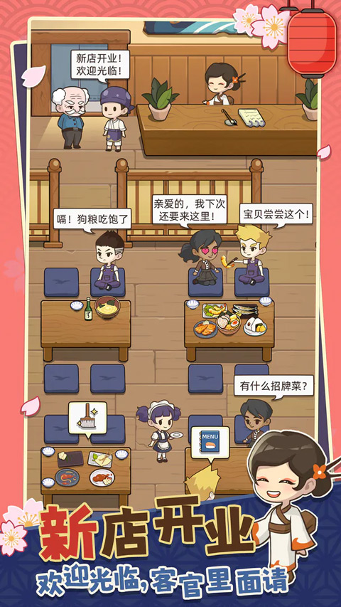 梦想寿司店 汉化版游戏截图1