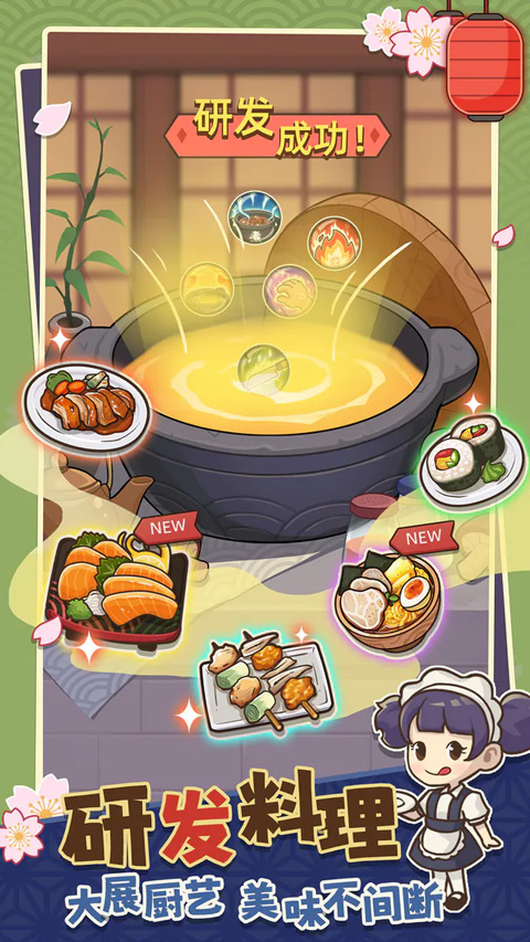 梦想寿司店 汉化版游戏截图2