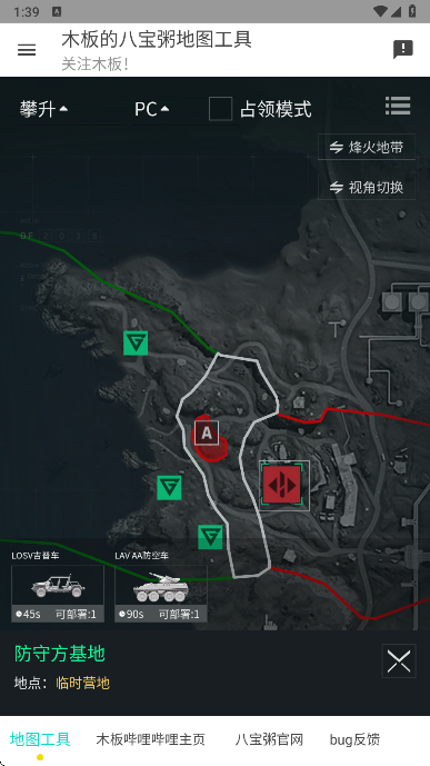 木板的八宝粥地图工具游戏截图4