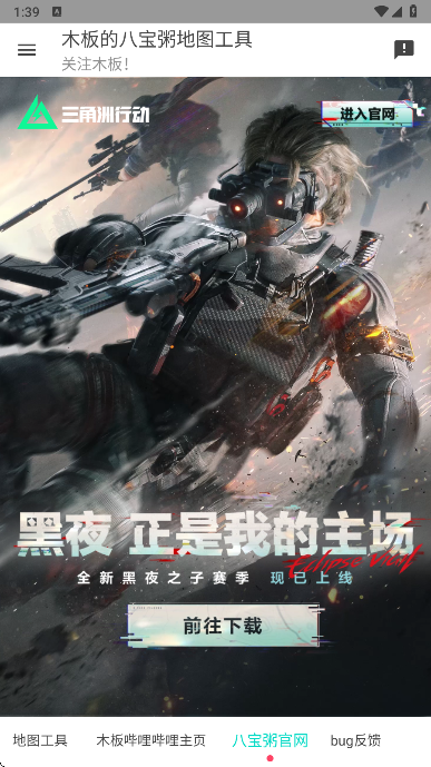 木板的八宝粥地图工具游戏截图3