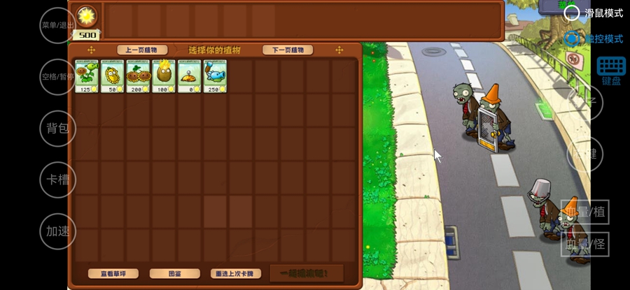 植物大战僵尸杂交版 3.6.5下载安装最新游戏截图3