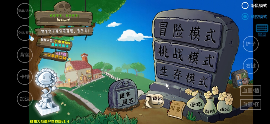 植物大战僵尸杂交版 手机版中文版游戏截图5