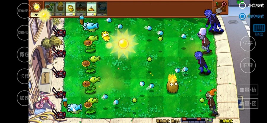 植物大战僵尸杂交版 手机版中文版游戏截图4
