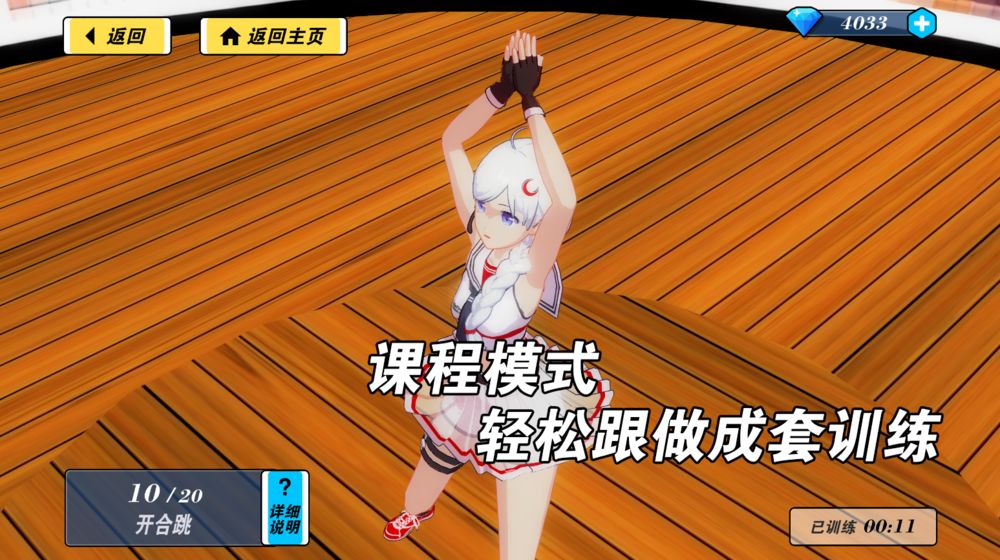 我的健身教练2 最新版下载入口游戏截图3