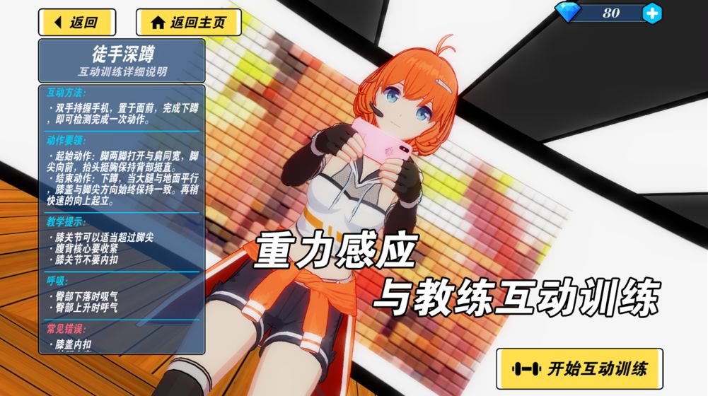 我的健身教练2 最新版下载入口游戏截图1