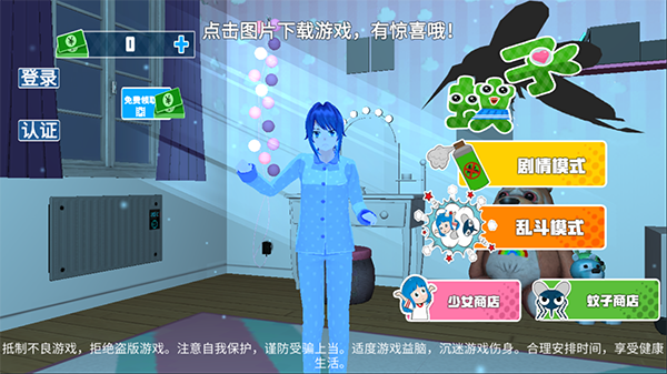 蚊子模拟器 小游戏游戏截图2