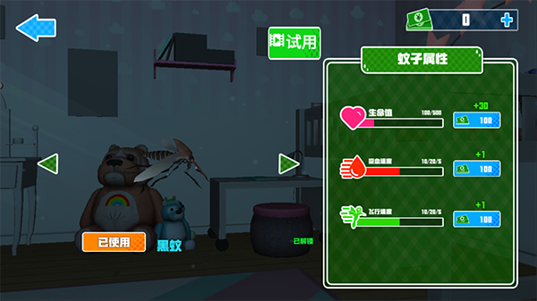 蚊子模拟器 小游戏游戏截图1