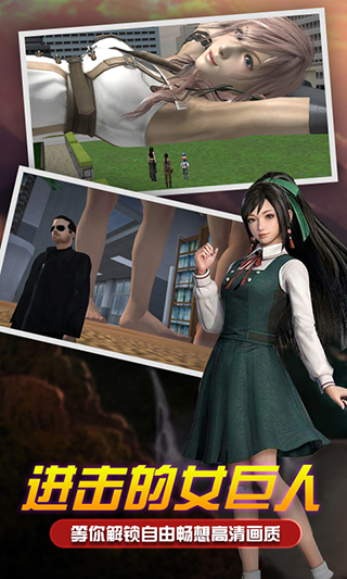 女巨人模拟器 全解锁手机版游戏截图3