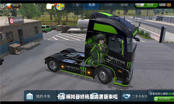终极卡车模拟器 全解锁版游戏截图4