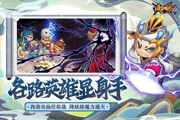 造梦西游4 官网版游戏截图1