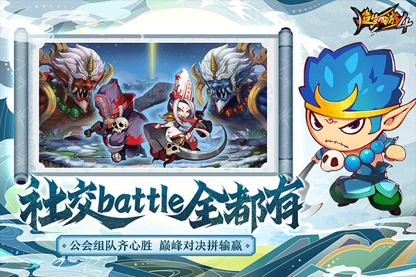 造梦西游4 官网版游戏截图2