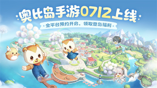 奥比岛：梦想国度 手游官服游戏截图3