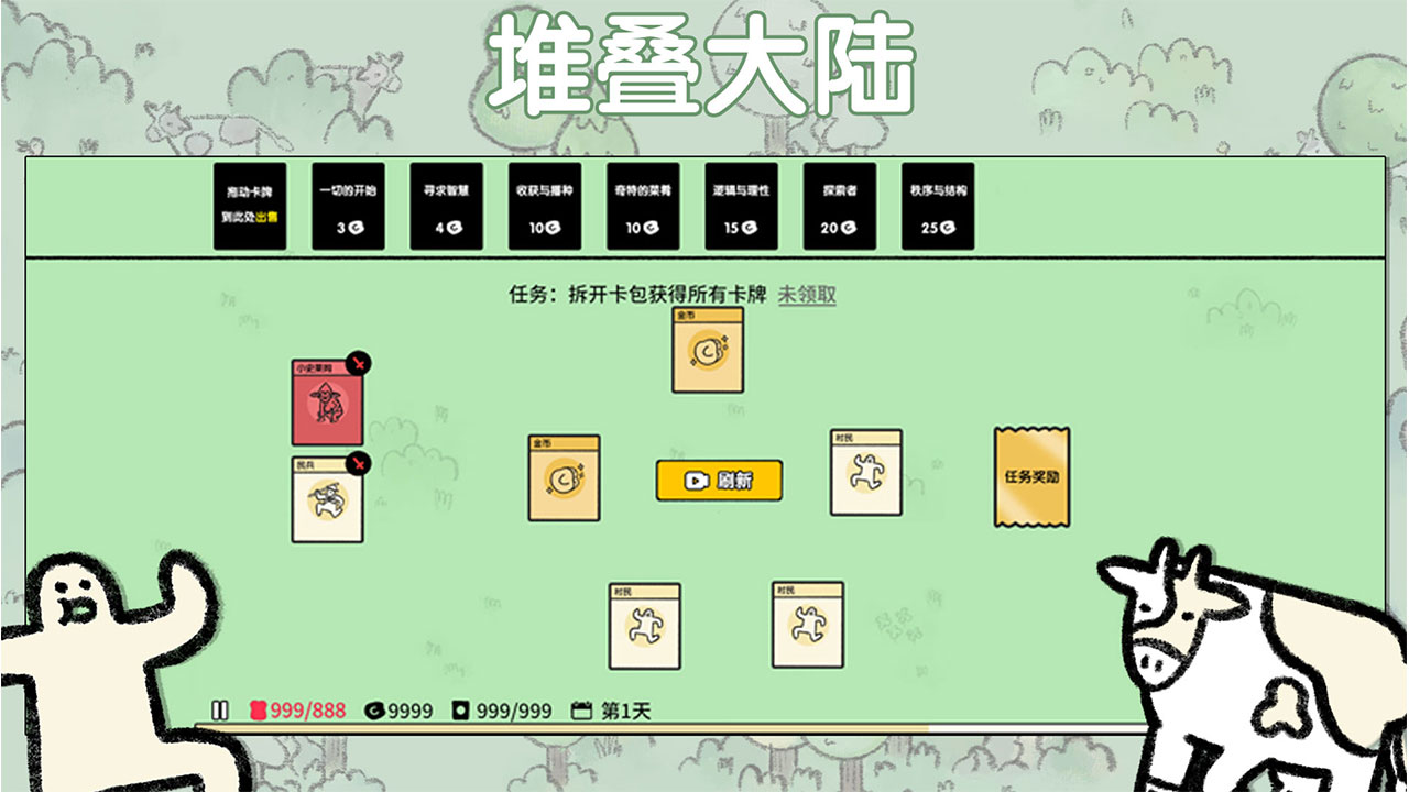 堆叠大陆 中文汉化版游戏截图2