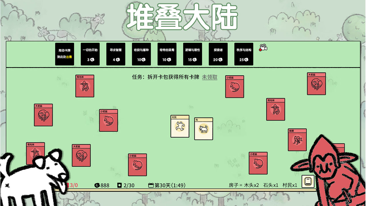 堆叠大陆 中文汉化版游戏截图5