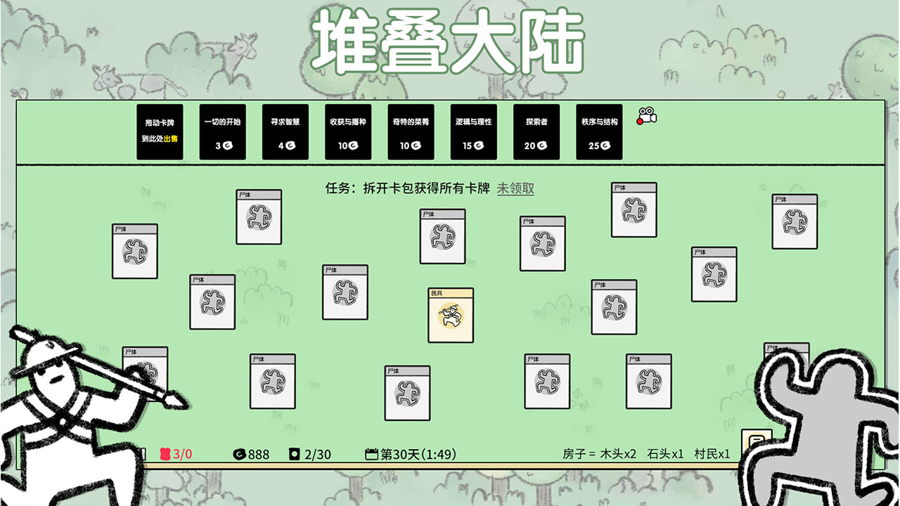 堆叠大陆 中文汉化版游戏截图4