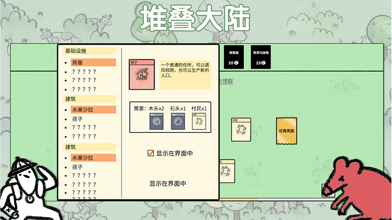 堆叠大陆 中文汉化版游戏截图1