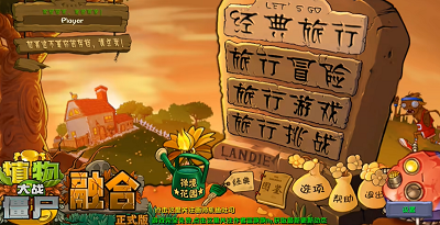 植物大战僵尸融合版 2.6最新版本游戏截图3