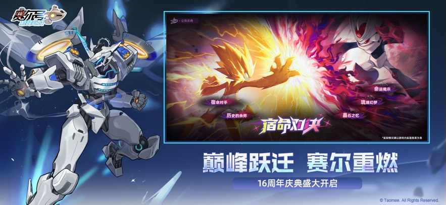 赛尔号巅峰之战 官方版游戏截图3